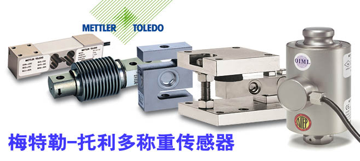 廣州南創(chuàng)廠(chǎng)家供稱(chēng)重傳感器、壓力傳感器和位移等傳感器