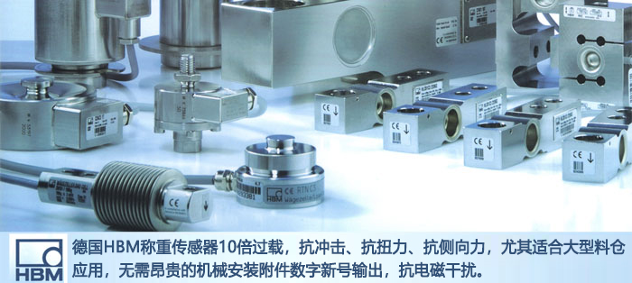 廣州南創(chuàng)廠(chǎng)家供稱(chēng)重傳感器、壓力傳感器和位移等傳感器